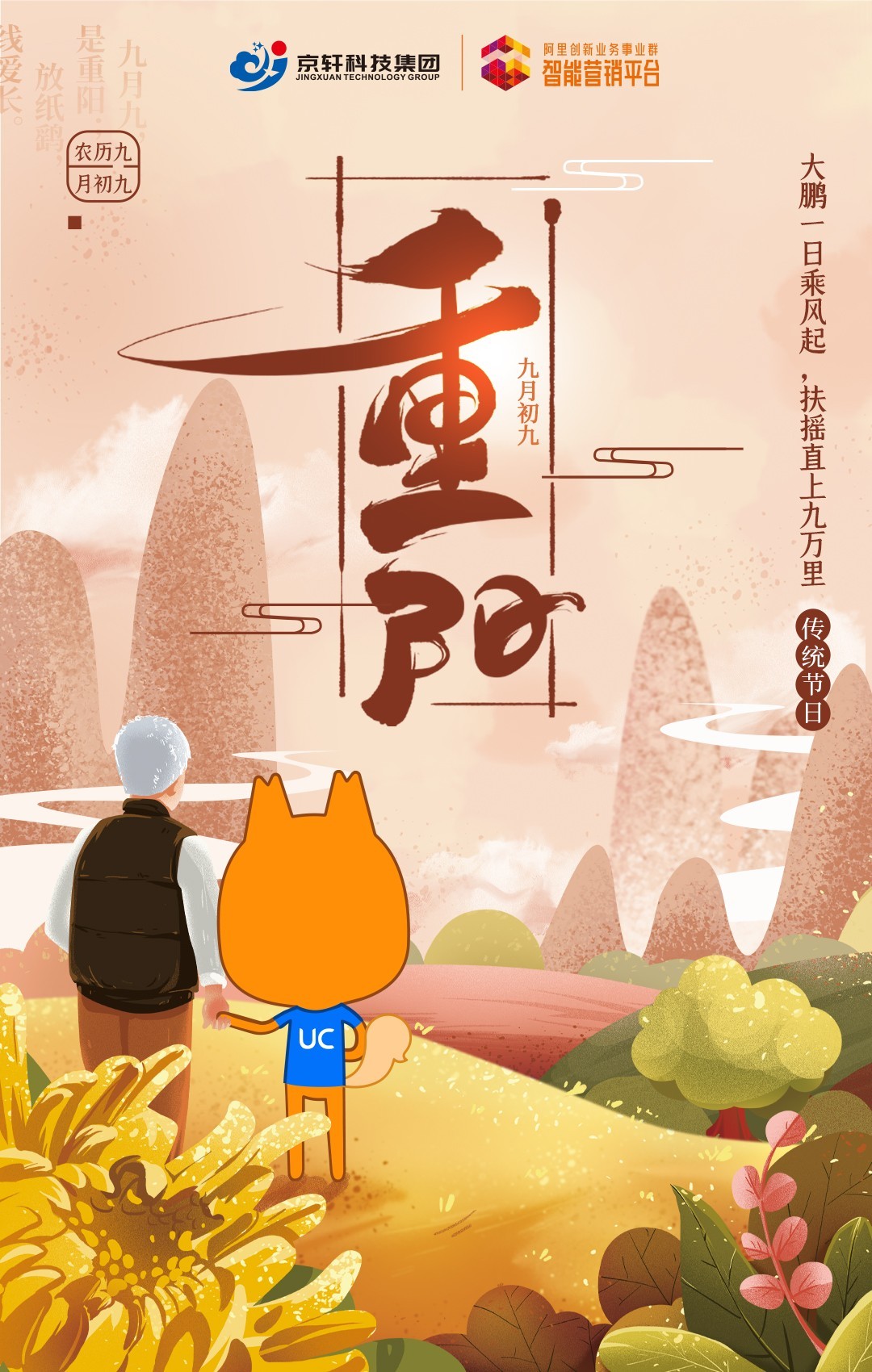 阿里重陽.jpg