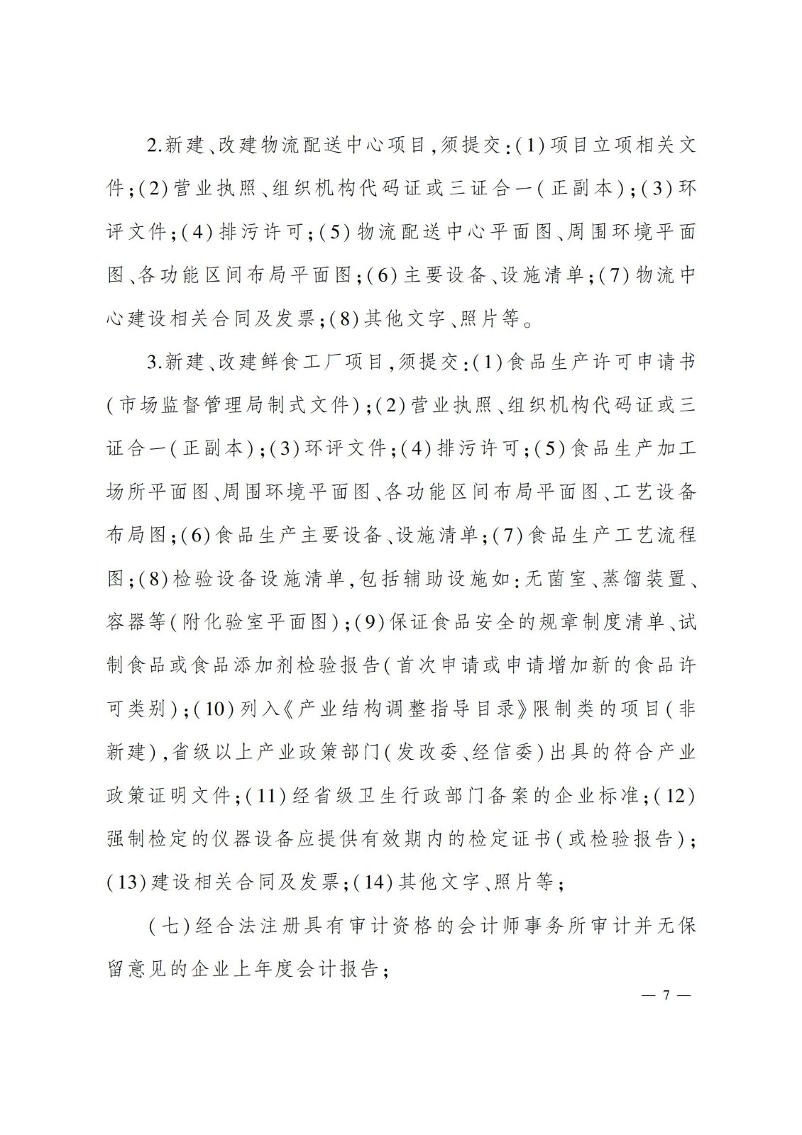 太原市商務(wù)局關(guān)于做好2022年度太原市促進(jìn)連鎖零售高質(zhì)量發(fā)展項(xiàng)目的通知（并商貿(mào)發(fā)〔2022〕3號(hào)）_10.jpg